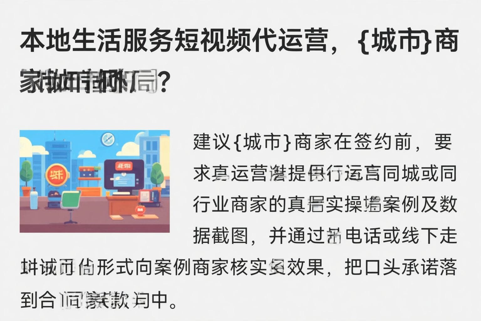 本地生活服务短视频代运营，山西商家如何破局？
