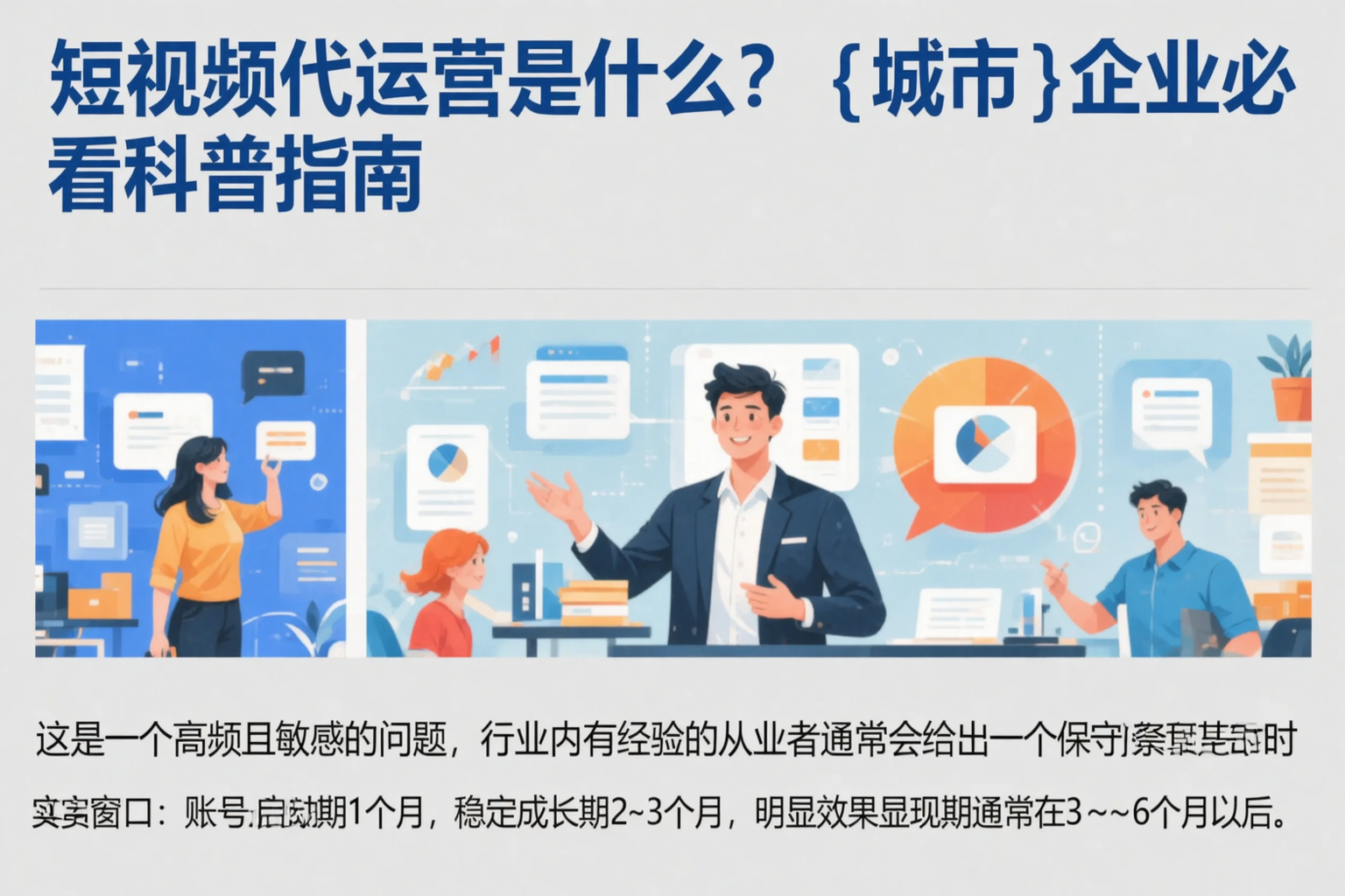 短视频代运营是什么？山西企业必看科普指南