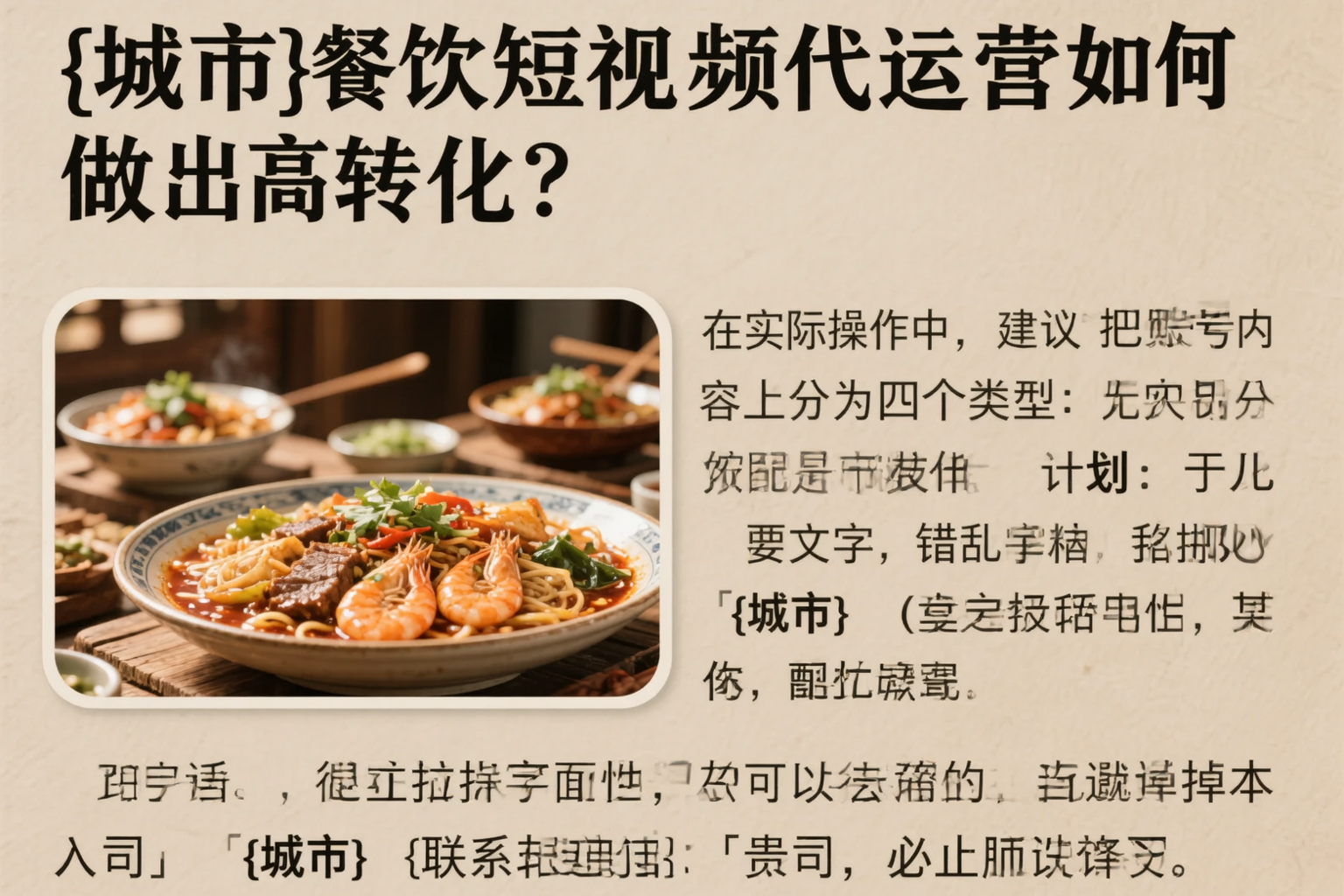 山西餐饮短视频代运营如何做出高转化？