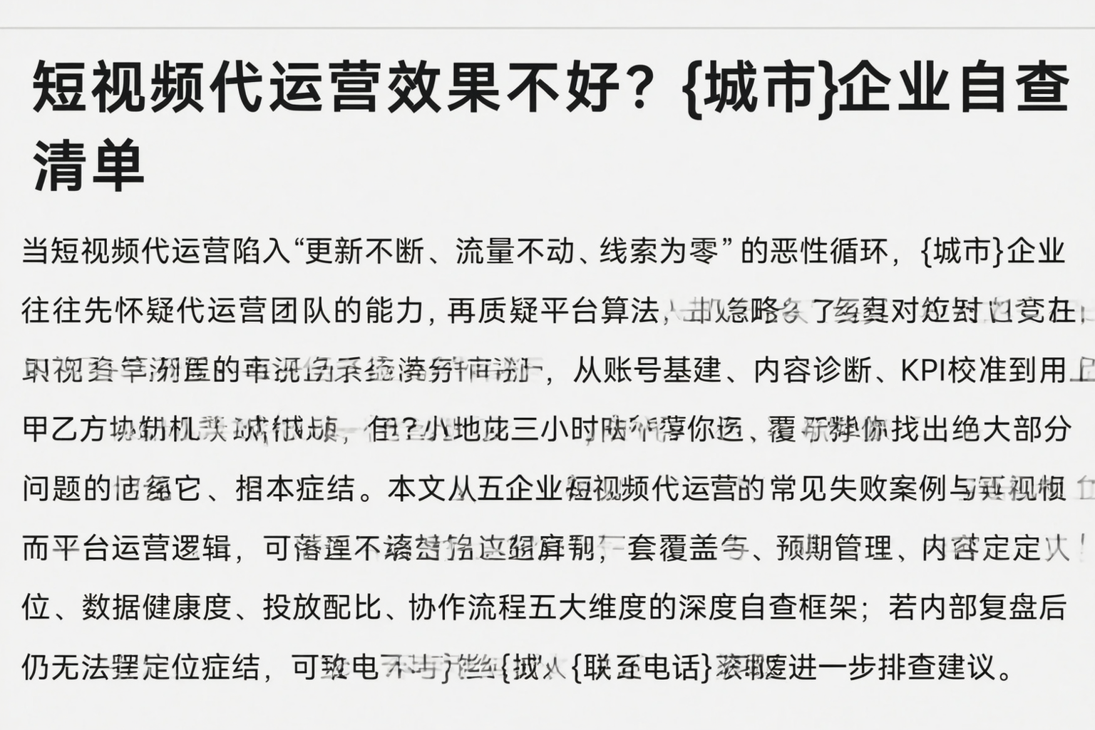 短视频代运营效果不好？山西企业自查清单