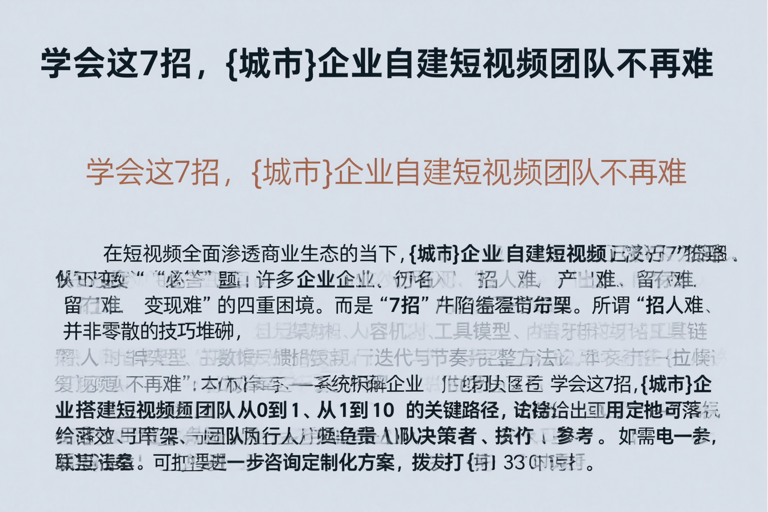 学会这7招，山西企业自建短视频团队不再难