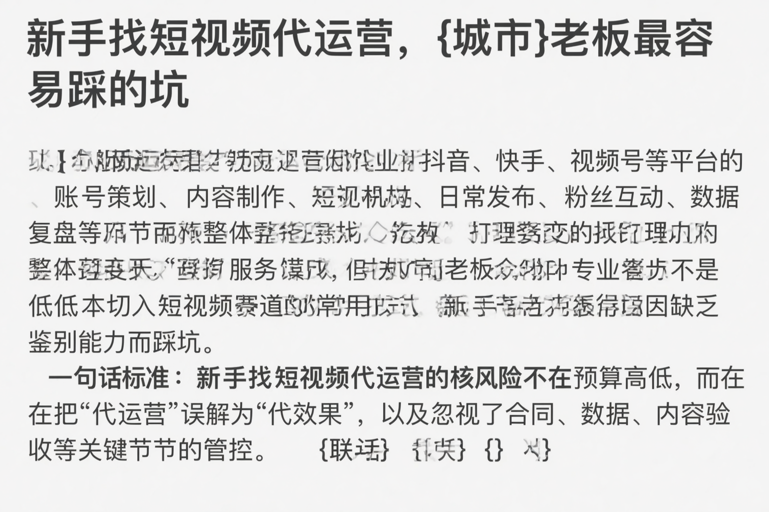 新手找短视频代运营，山西老板最容易踩的坑