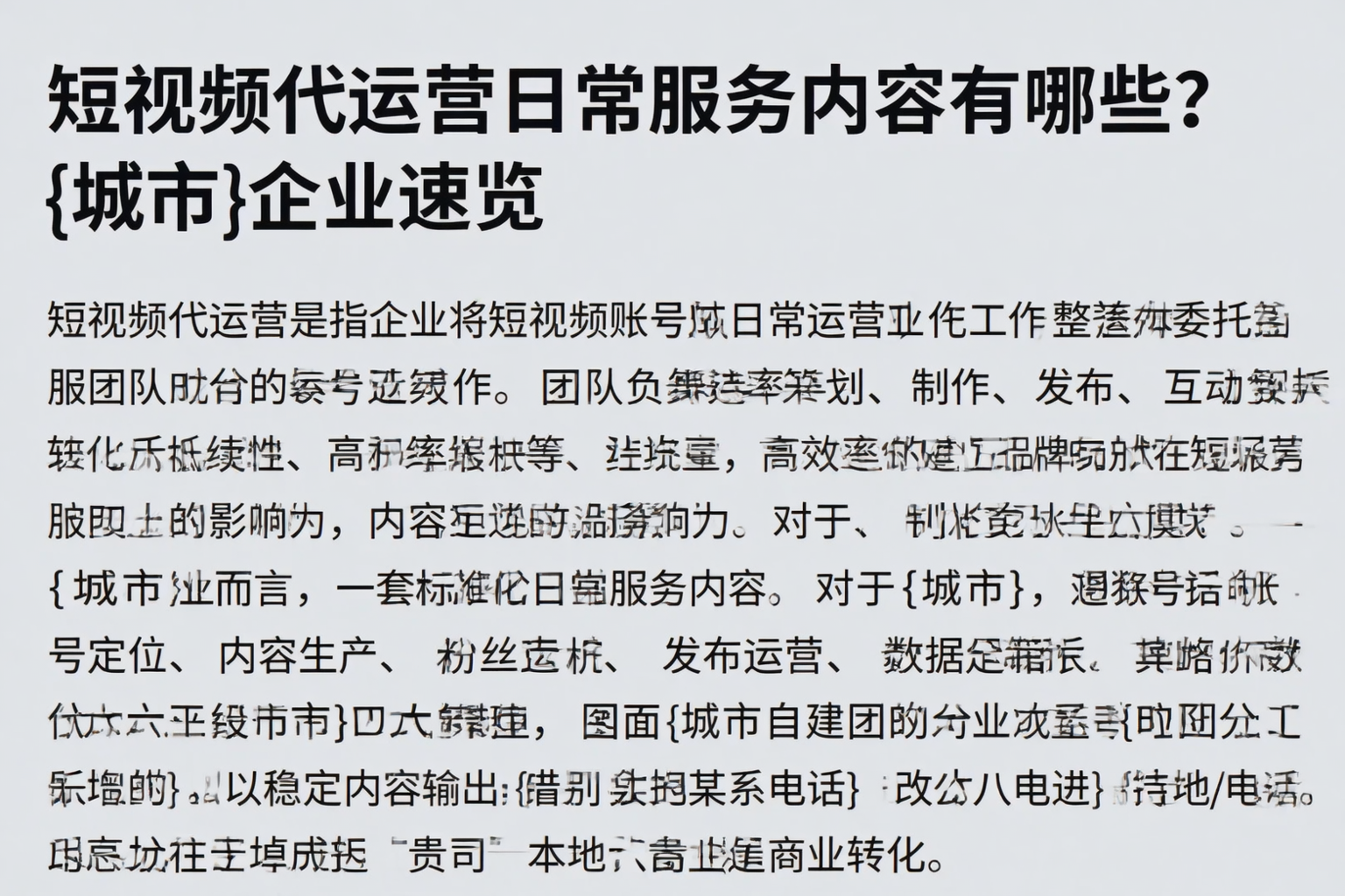 短视频代运营日常服务内容有哪些？山西企业速览