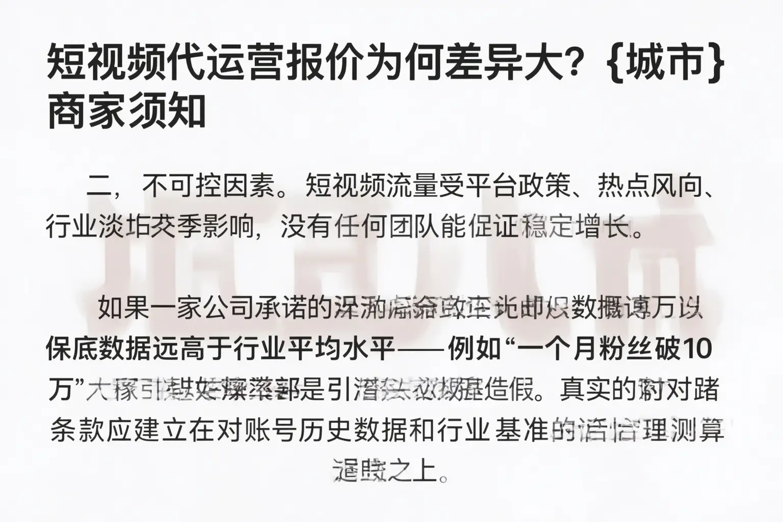 短视频代运营报价为何差异大？山西商家须知