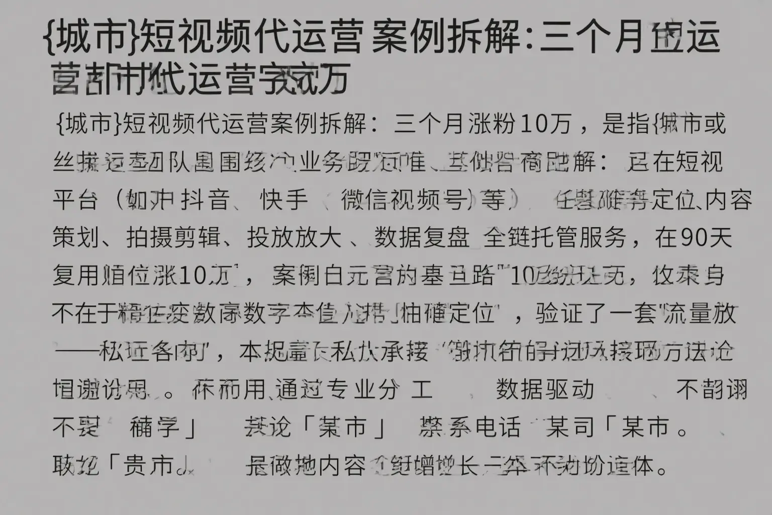 山西短视频代运营案例拆解：三个月涨粉10万