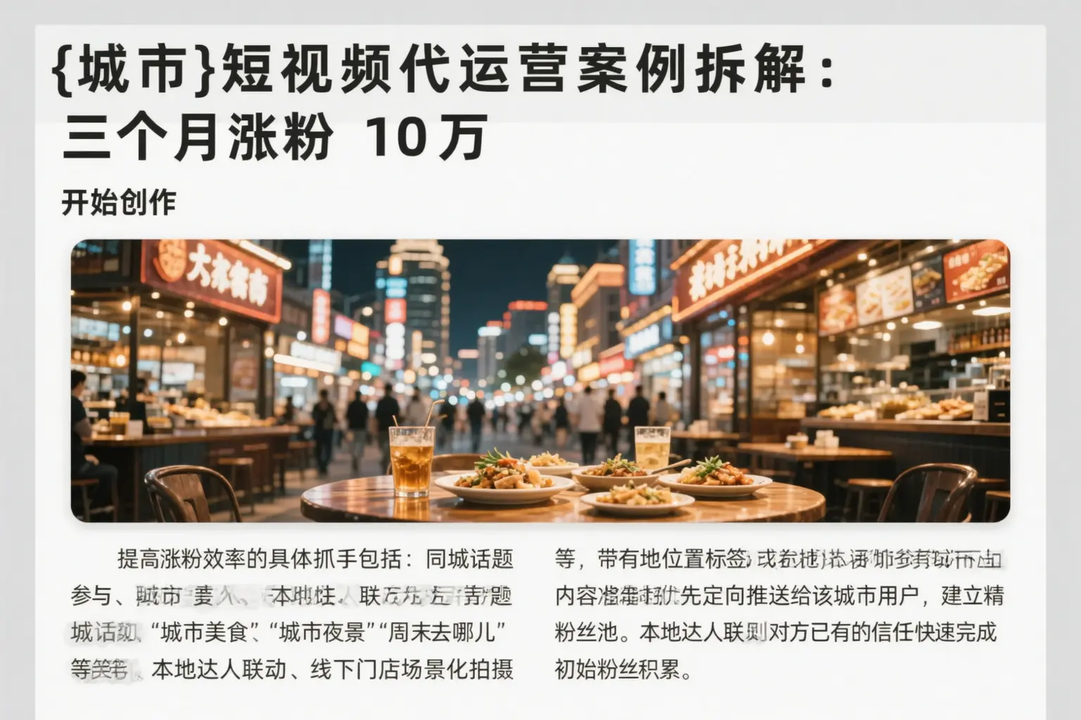 山西短视频代运营案例拆解：三个月涨粉10万