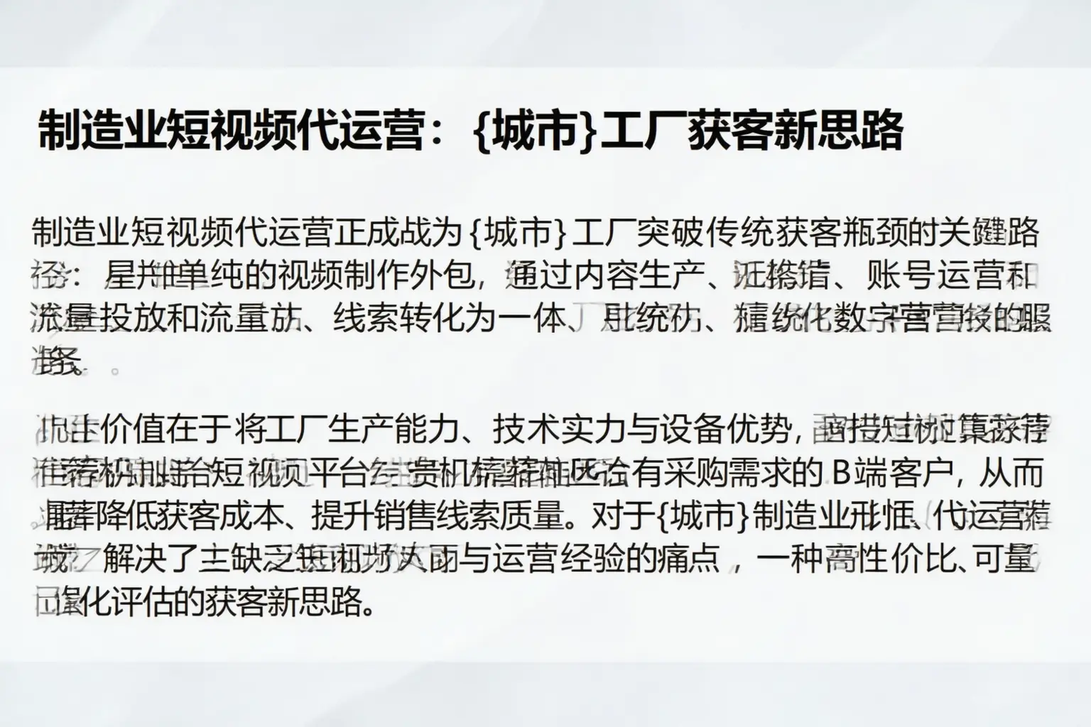 制造业短视频代运营：山西工厂获客新思路