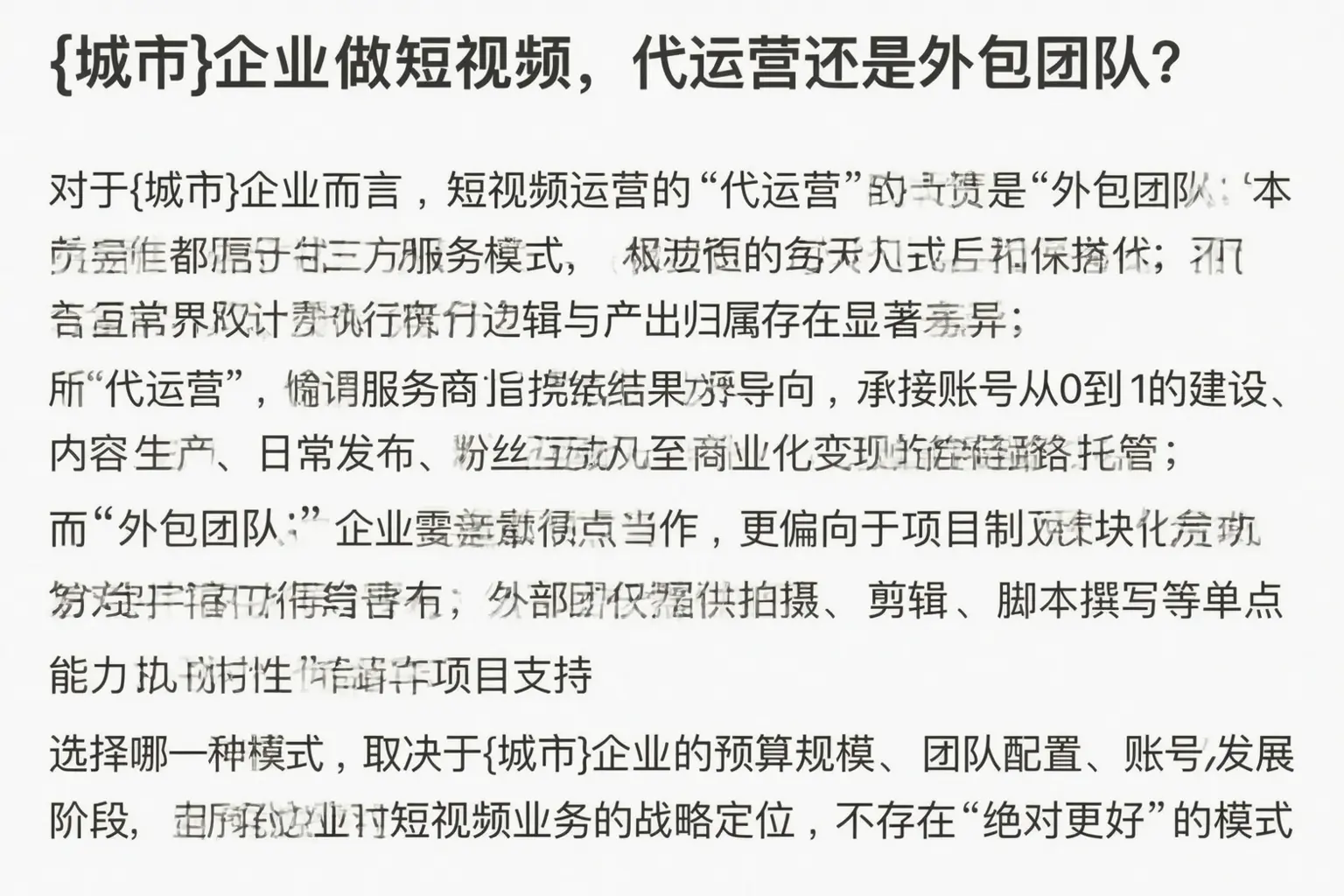 山西企业做短视频，代运营还是外包团队？