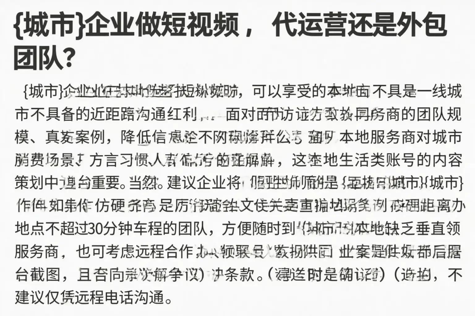 山西企业做短视频，代运营还是外包团队？
