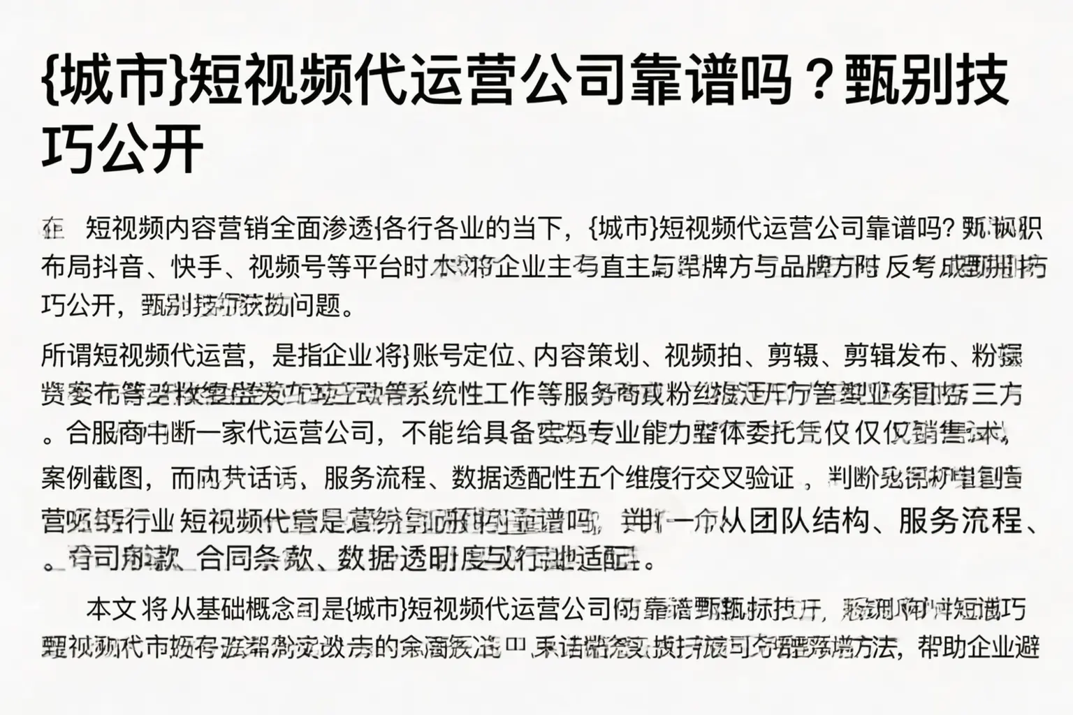 山西短视频代运营公司靠谱吗？甄别技巧公开