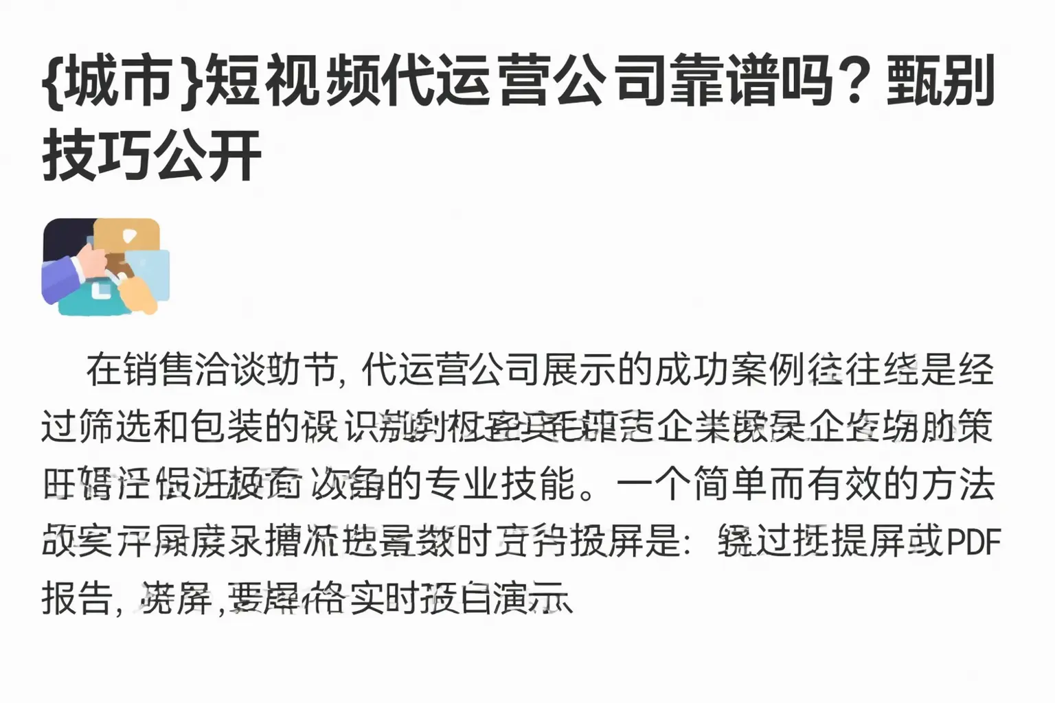 山西短视频代运营公司靠谱吗？甄别技巧公开