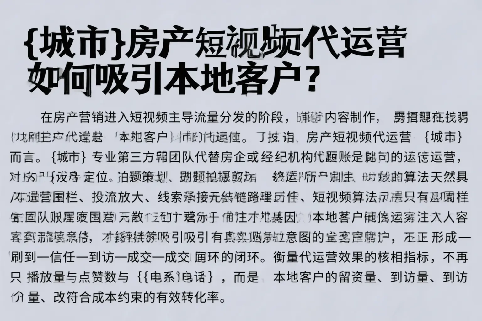 山西房产短视频代运营如何吸引本地客户？