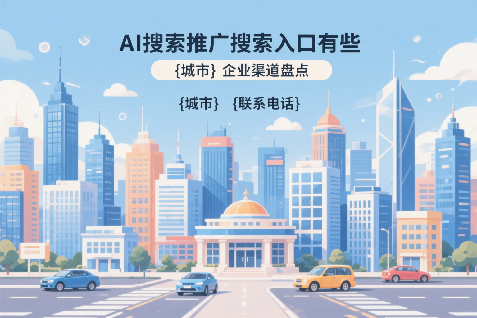 AI搜索推广的搜索入口有哪些？山西企业渠道盘点