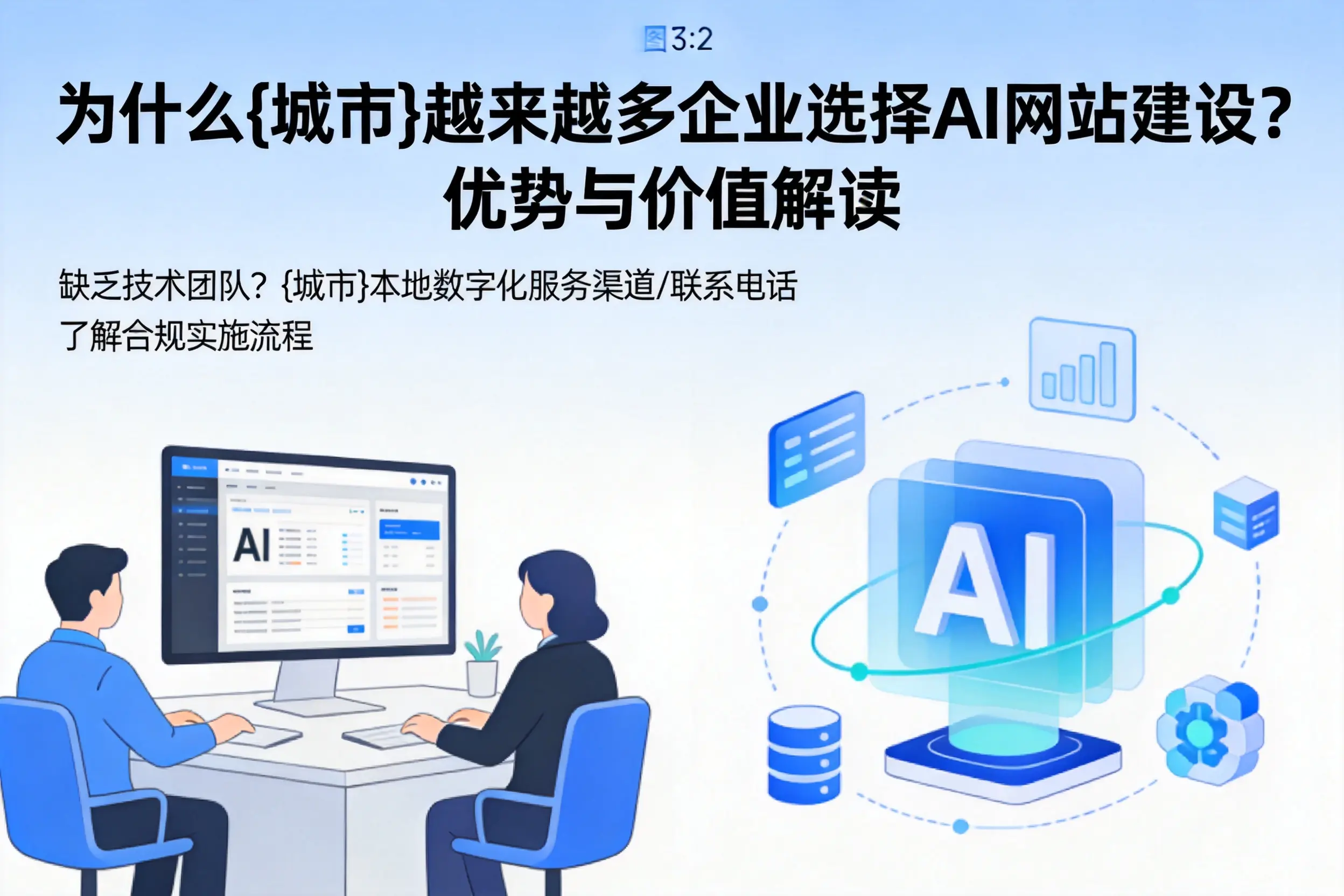 为什么山西越来越多企业选择AI网站建设？优势与价值解读
