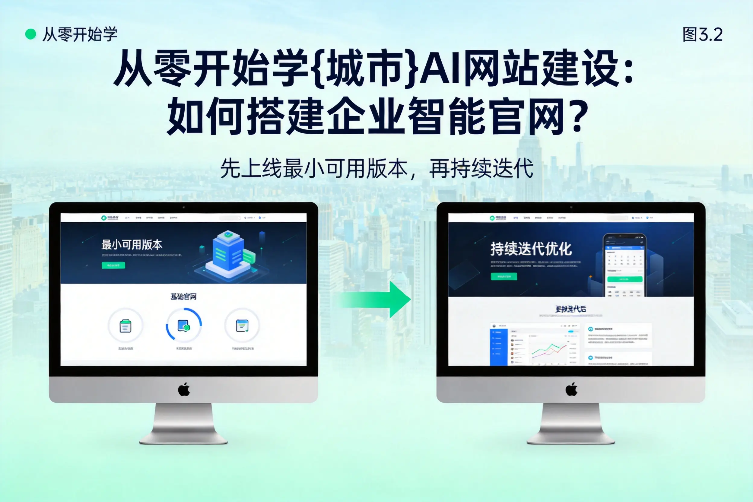 从零开始学山西AI网站建设：如何搭建企业智能官网？