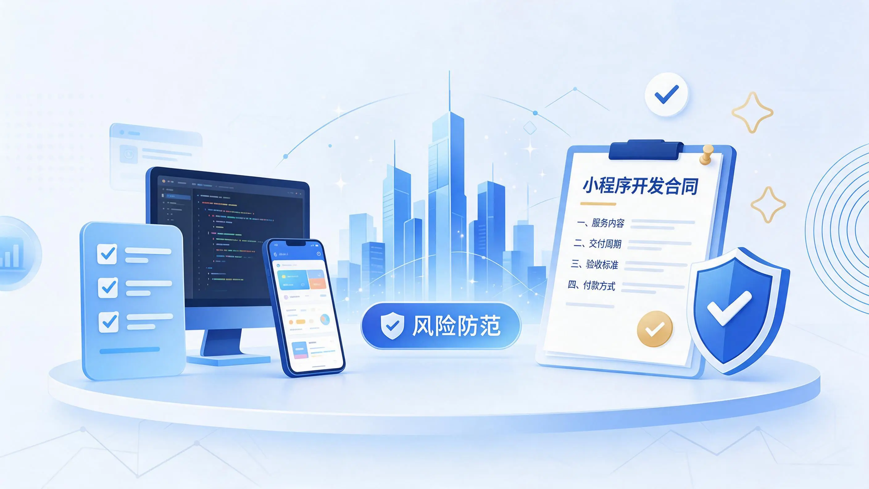山西小程序开发避免踩坑：合同签订与验收环节注意事项