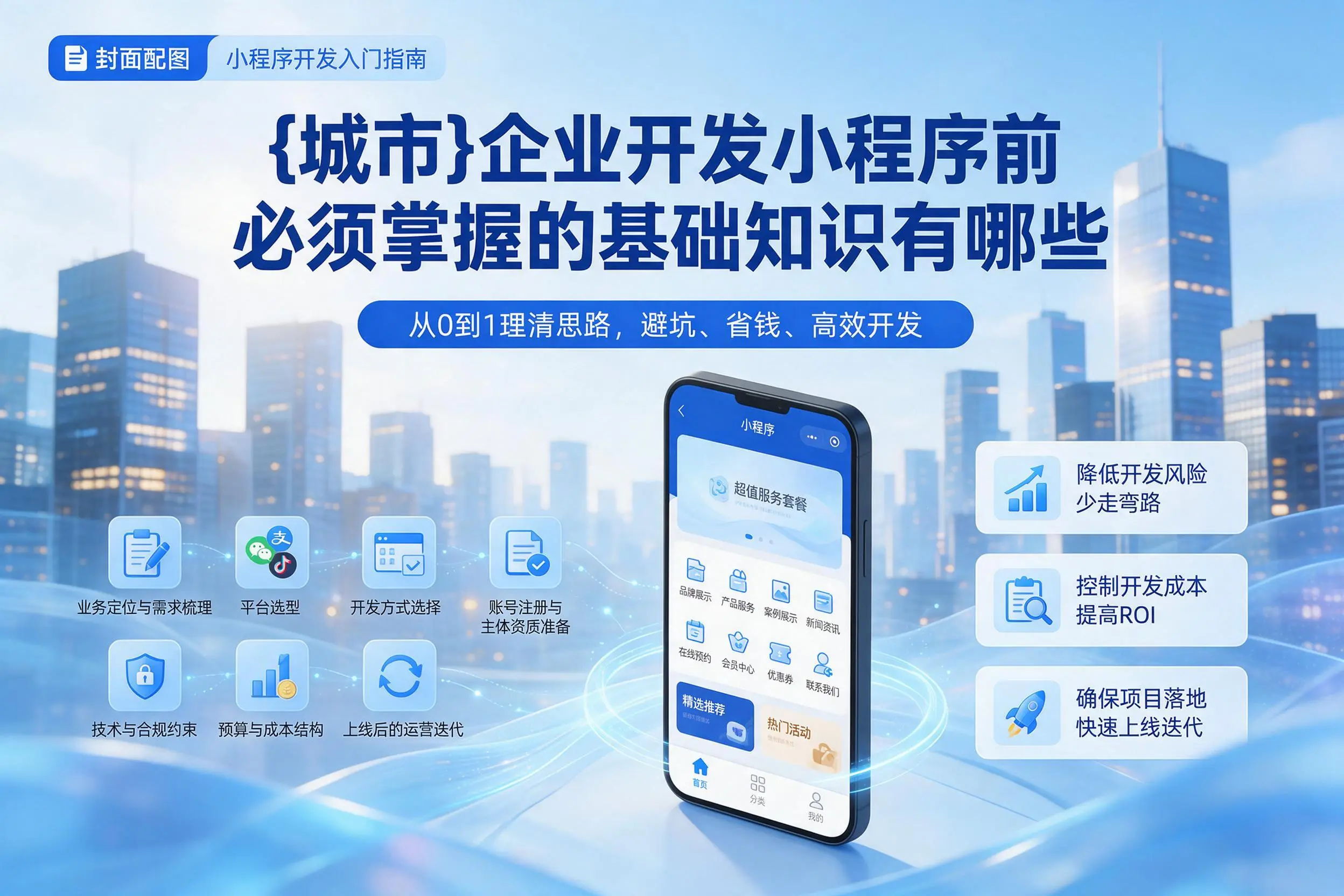 山西企业开发小程序前必须掌握的基础知识有哪些